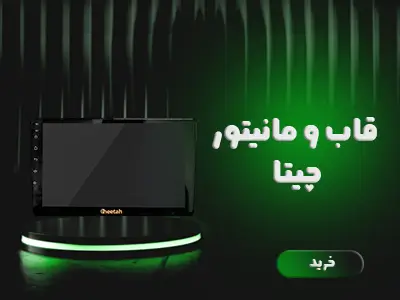 بنر قاب و مانیتور چیتا