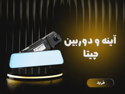 بنر آینه و دوربین چیتا