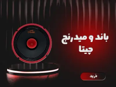 بنر باند و میدرنج چیتا