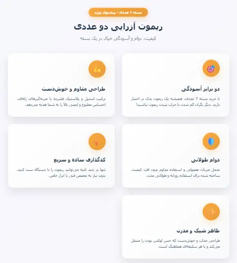 ویژگی های ریموت آزرایی
