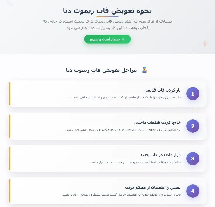 تعویض قاب ریموت دنا