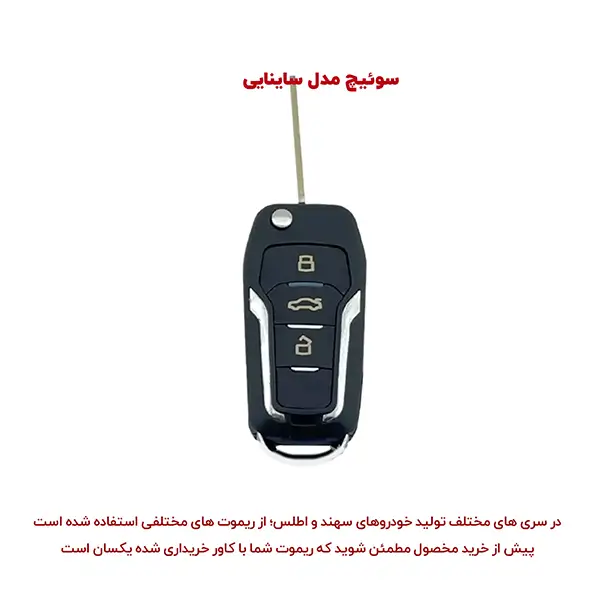 ریموت اطلس برای قاب ریموت فلزی 